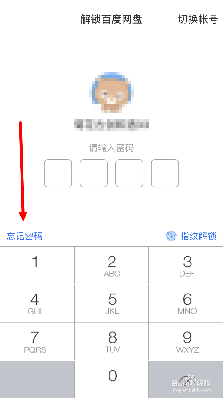 <b>百度网盘忘记锁屏码怎么办</b>