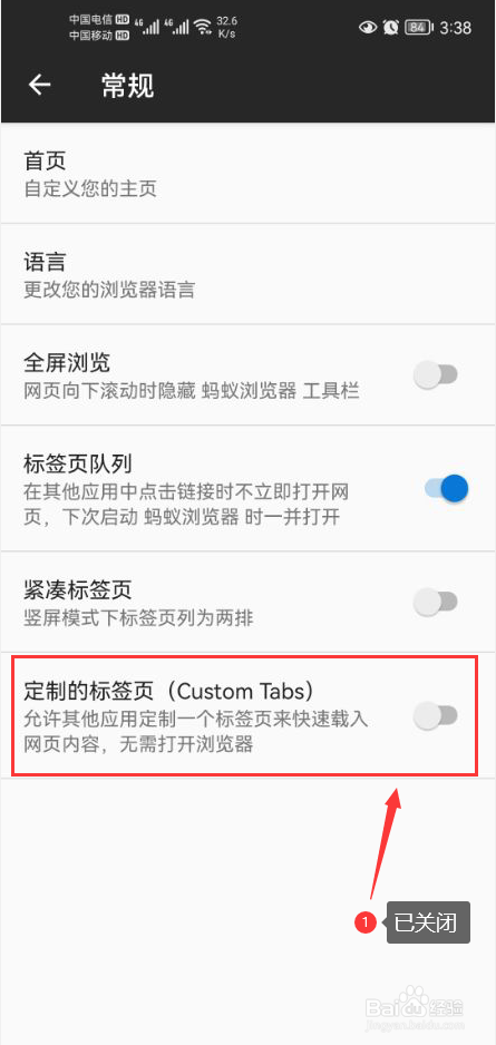 蚂蚁浏览器怎么关闭定制的标签页功能