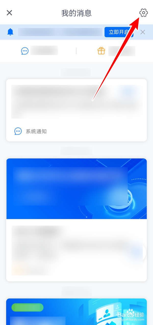 腾讯会议应用中怎么关闭消息红点