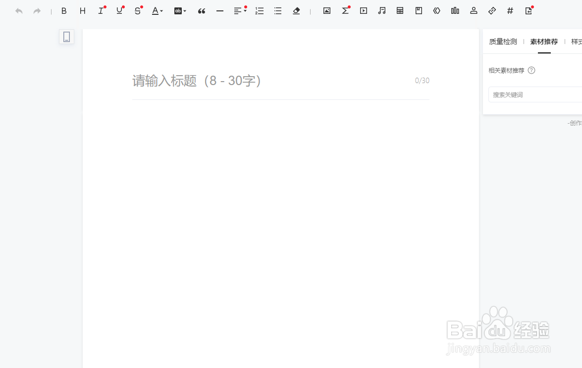 如何发百家号文章