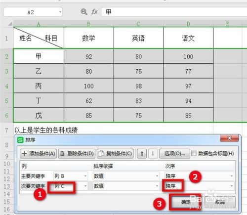 WPS Excel如何满足两个条件排序？