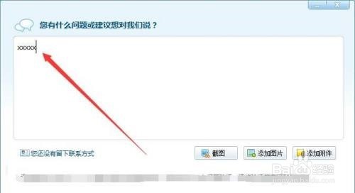 360驱动大师如何反馈问题