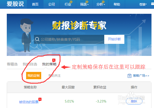 爱股说策略定制和比较分析功能