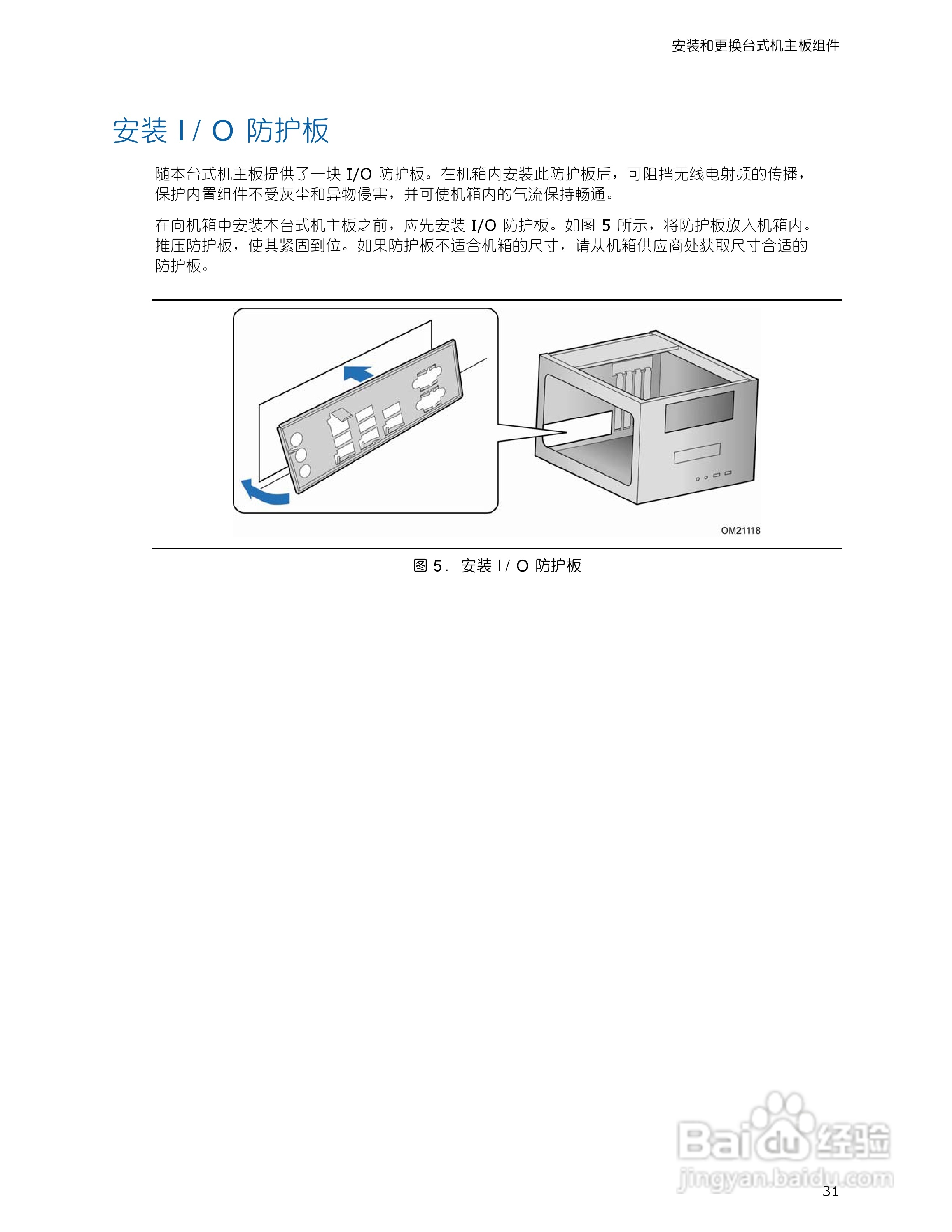 英特尔DQ45EK型主板说明书:[4]