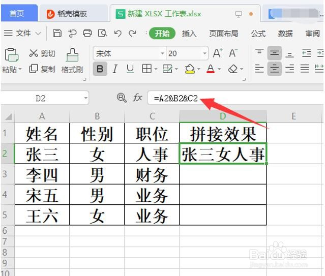 Excel 中拼接多个单元格内容的方法
