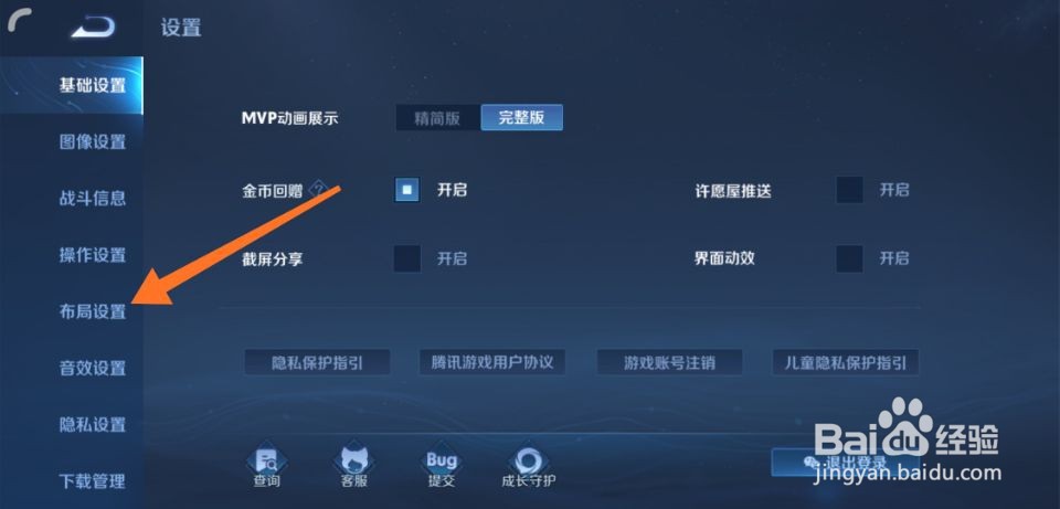 王者荣耀自定义方案怎么重置