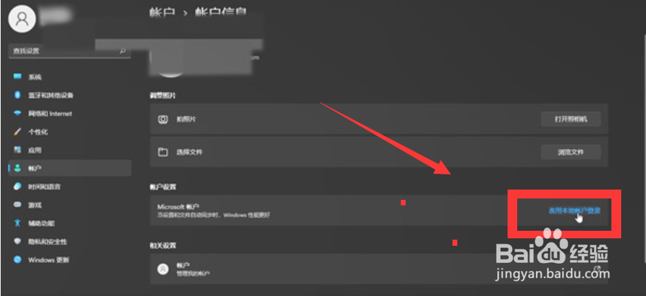 windows11怎么改用本地账户登录