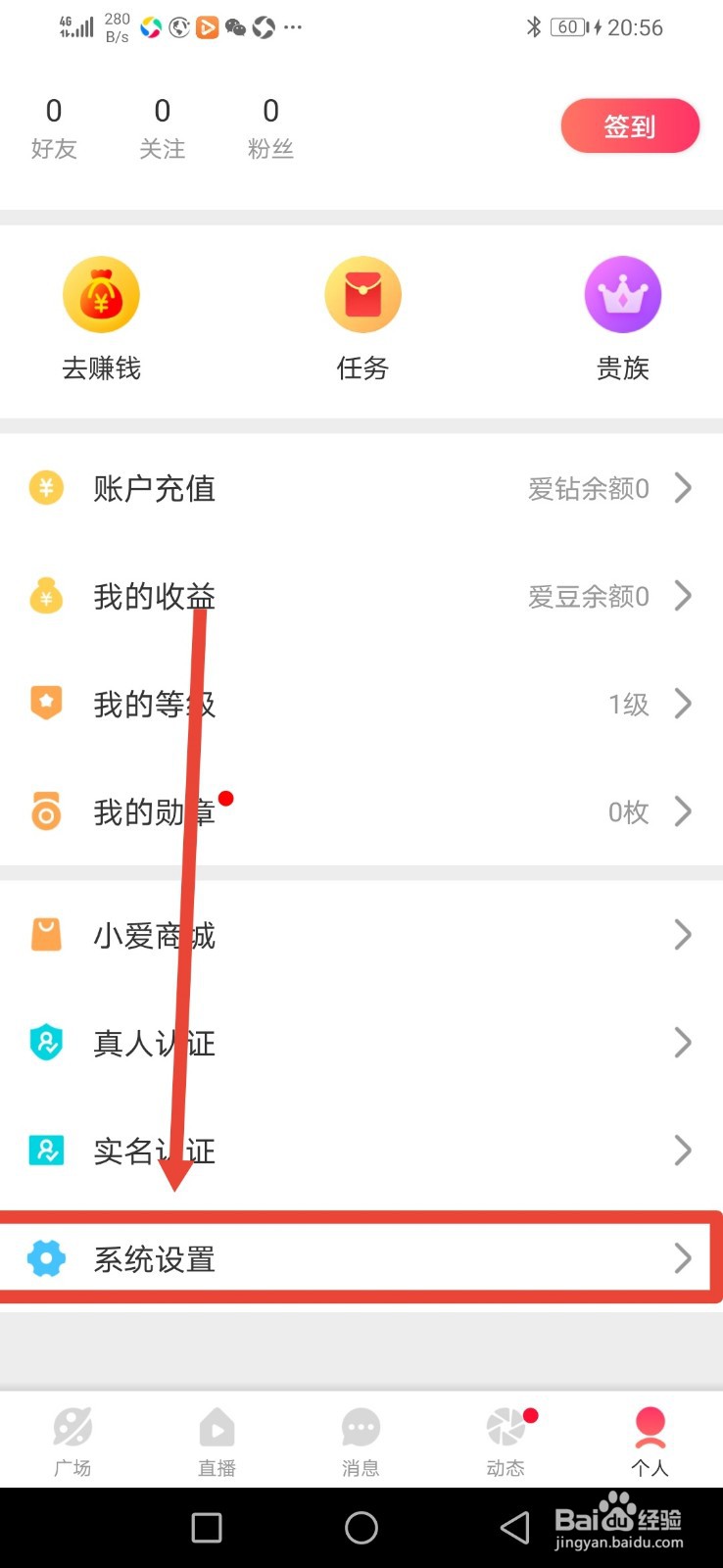 小爱直播间怎么关闭随机连麦邀请