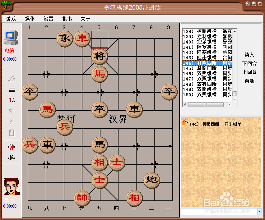 中局杀法：斜照四断，同步钳杀（一)棋谱
