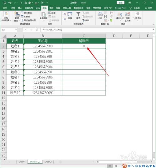 Excel中怎样用公式判断手机号或身份证号的位数
