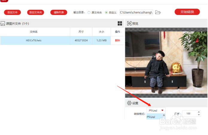 将heic格式图片进行转换