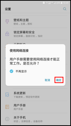 Galaxy C8 SM-C7100/C7108(7.1.1)如何查看用户手册?
