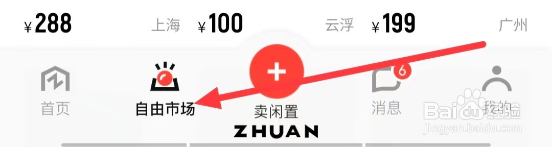 怎么在转转上查看【长续航手机】？