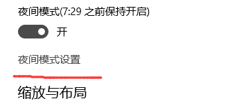 Windows10的新增护眼功能