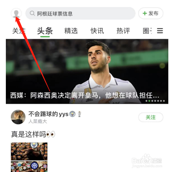懂球帝如何进行网络诊断