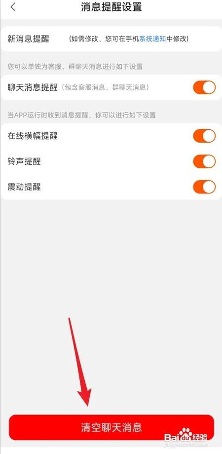 如何清空苏宁易购聊天消息