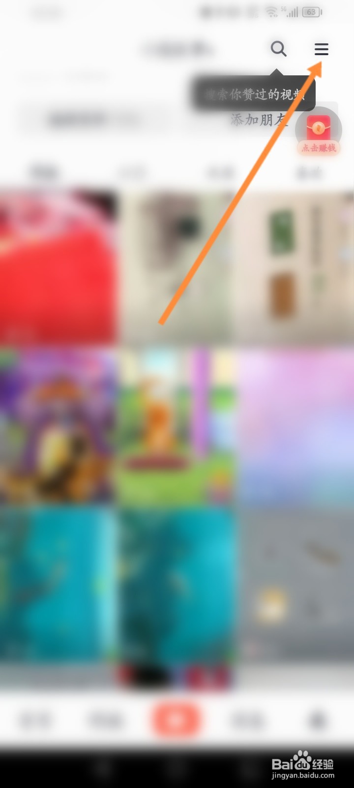 抖音火山版怎么查看历史观看记录