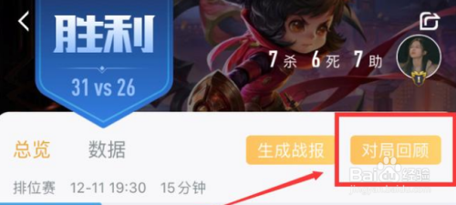 王者营地怎么看对局回放第一视角