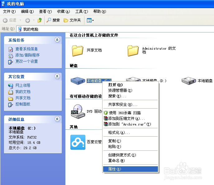 如何给XP系统电脑进行磁盘碎片整理