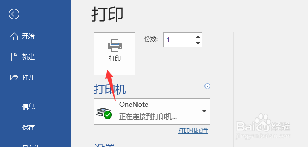 word怎么设置打印图像