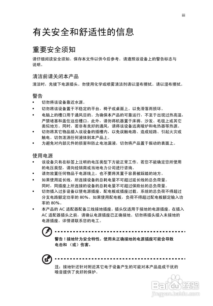 ACER宏基Veriton M288计算机说明书:[1]