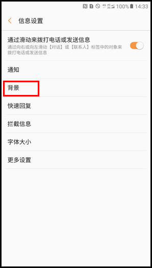 Samsung Galaxy C7 Pro SM-C7010(6.0.1)如何设置信息背景?