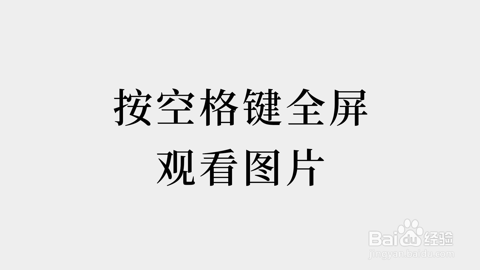 图片的保存以及图片查看利器bridge的使用