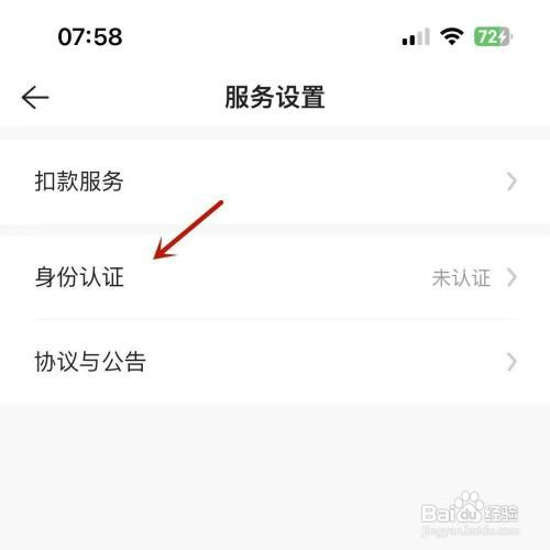 贝壳找房App在哪操作才能实名