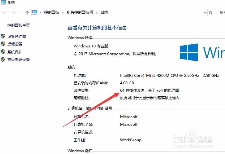 怎么样查看Win10系统是32位还是64位