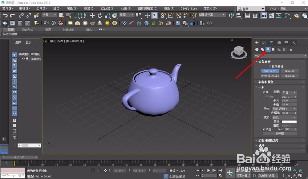 3dmax灯光显示不出来怎么办