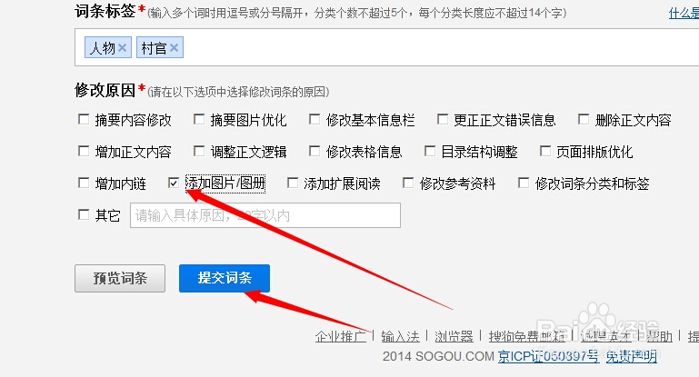 赚q币：[1]通过编辑词条抽取Q币