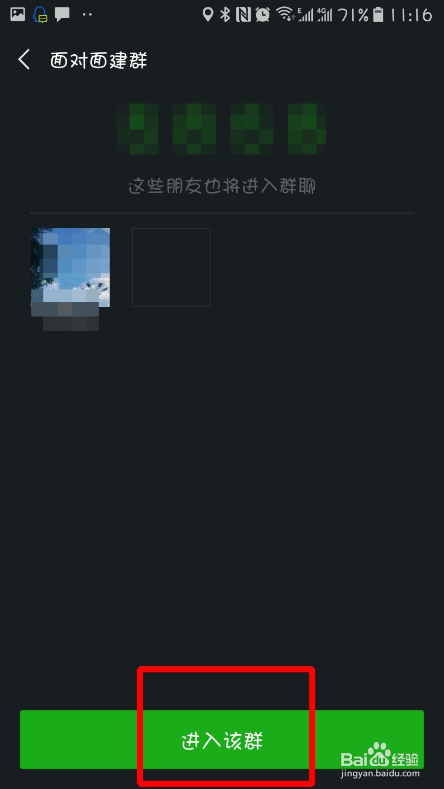 微信怎么建立群聊？