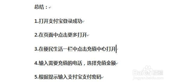 我们怎样从支付宝中给手机充值话费