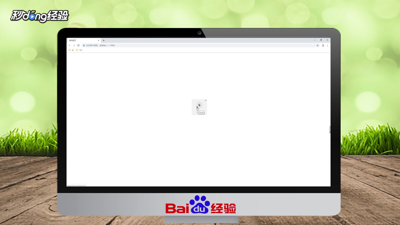 iCloud照片怎么导出来