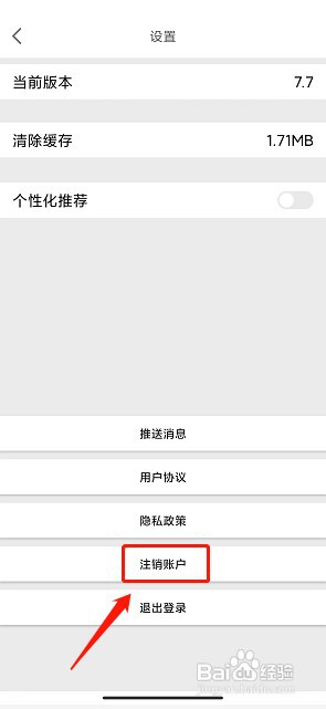 龙券网优惠券app如何注销账户
