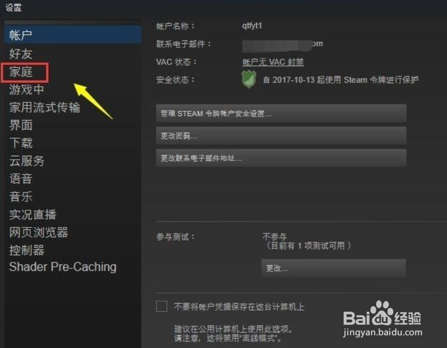 steam如何共享游戏