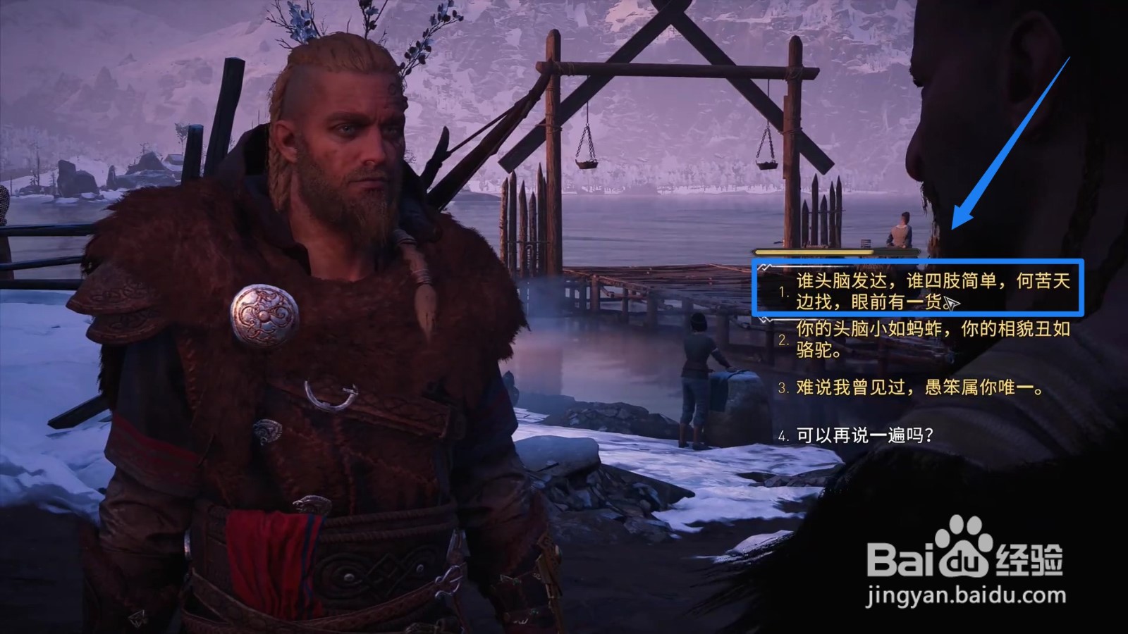 刺客信条英灵殿斯塔万格斗句怎么选