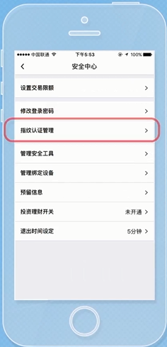 下载登录中国银行手机银行
