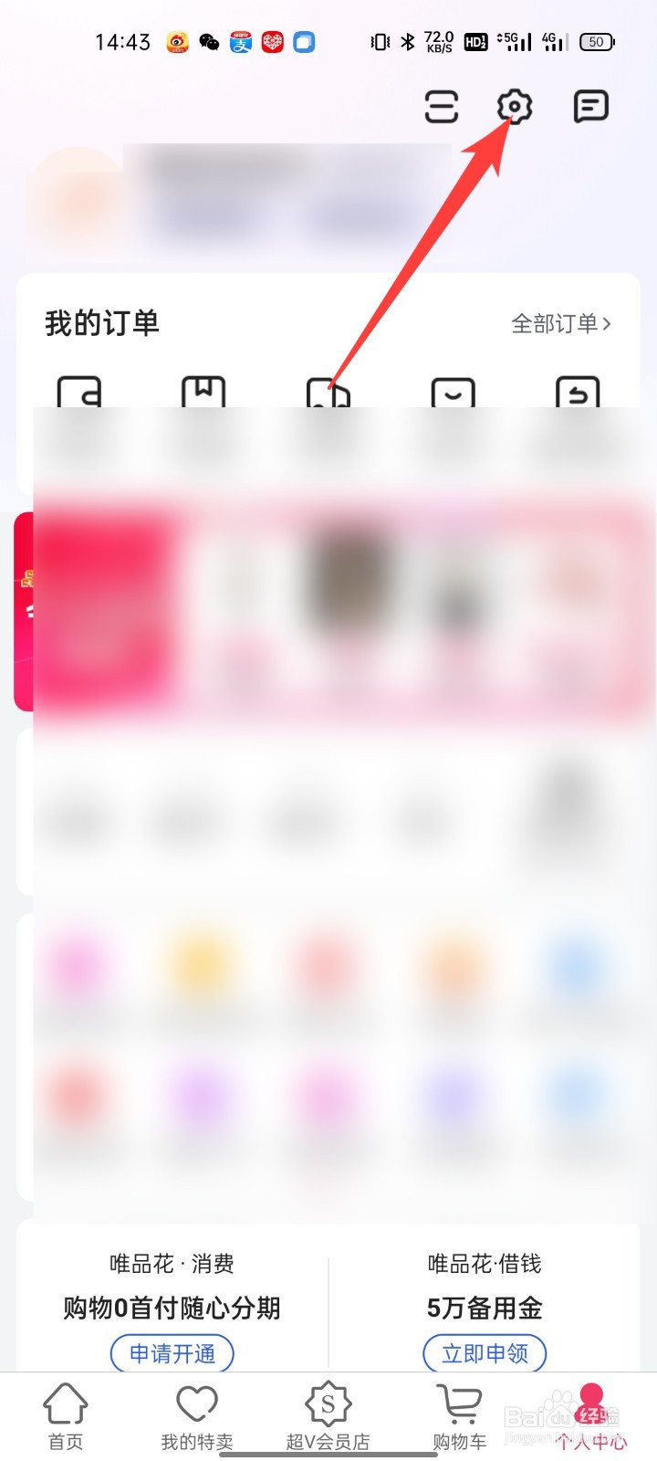 唯品会怎么关闭直播播放小窗