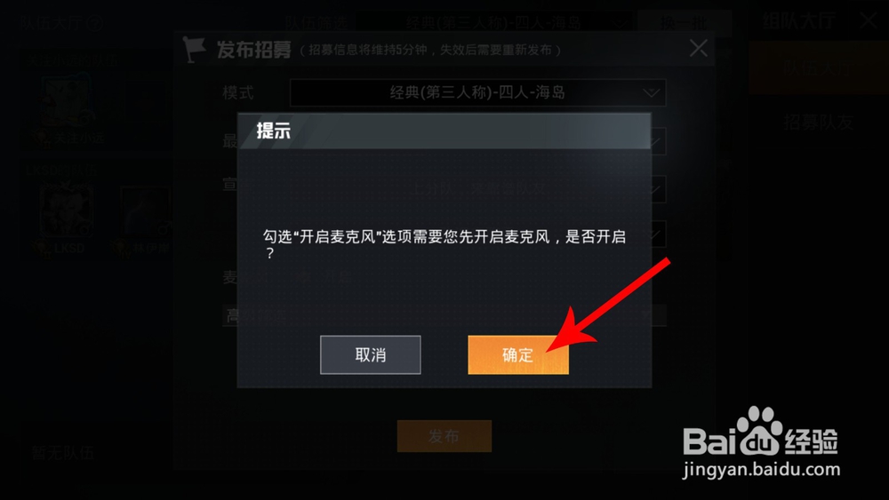 和平精英组队大厅在哪 和平精英怎么招募队友