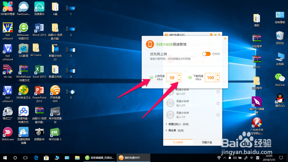 怎么在猎豹wifi限速别人