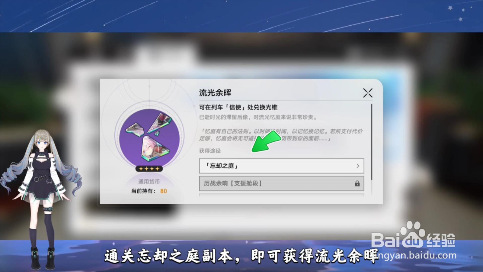 崩坏星穹铁道流光余晖怎么获得