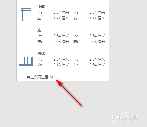 word中怎么调整页边距