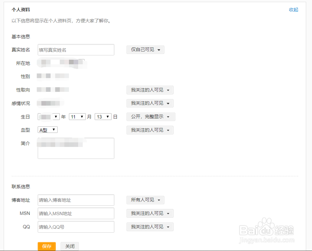 新浪微博如何更改基本信息