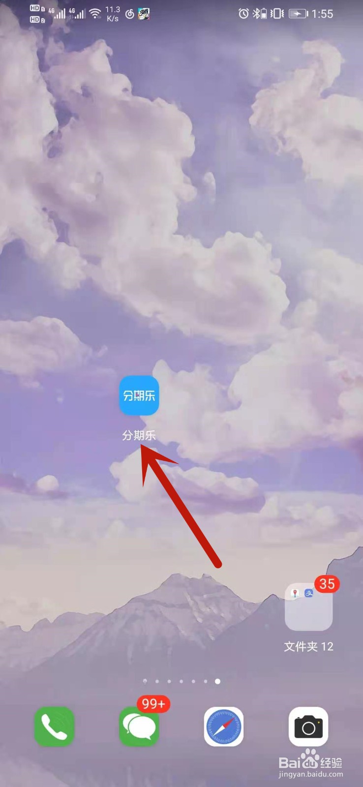 怎么与分期乐人工客服联系