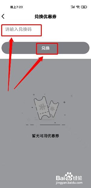 氢氪出行app如何使用优惠券