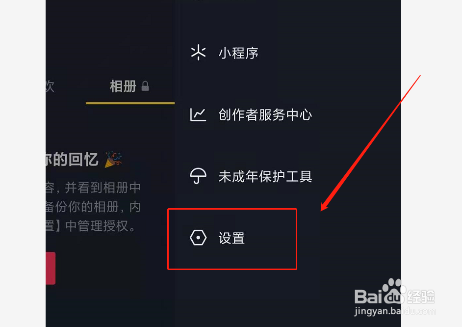 抖音如何设置私密账号