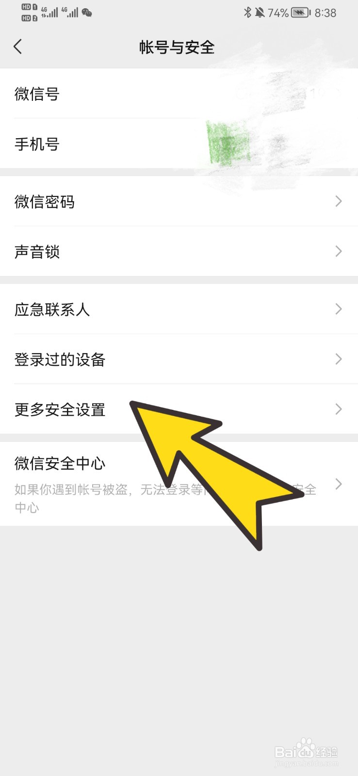微信如何修改自己的邮箱地址