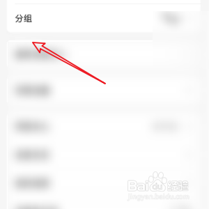 QQ如何修改好友的分组