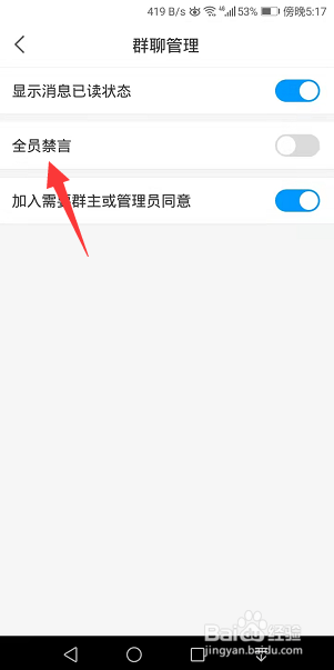 学习通群聊怎么开启全员禁言